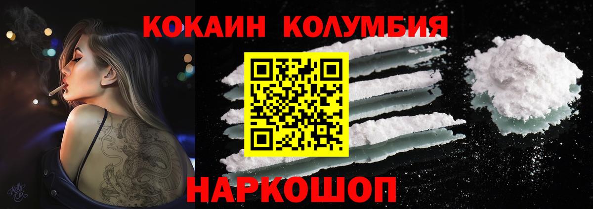 КОКАИН Эквадор Северобайкальск