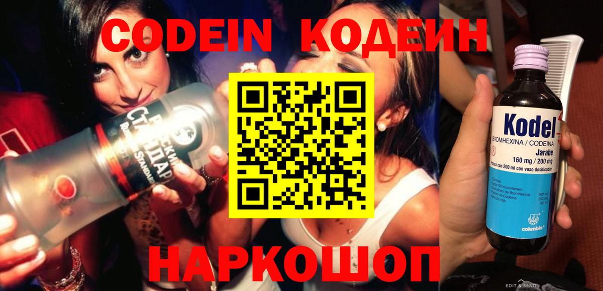 Codein Purple Drank Северобайкальск