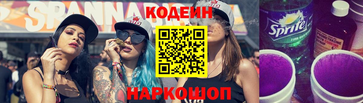 Кодеин Purple Drank  Вход с VPN  Кодеин напиток Lean (лин)  Северобайкальск 
