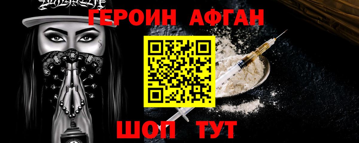 Северобайкальск  ГЕРОИН Heroin  Вход с VPN 