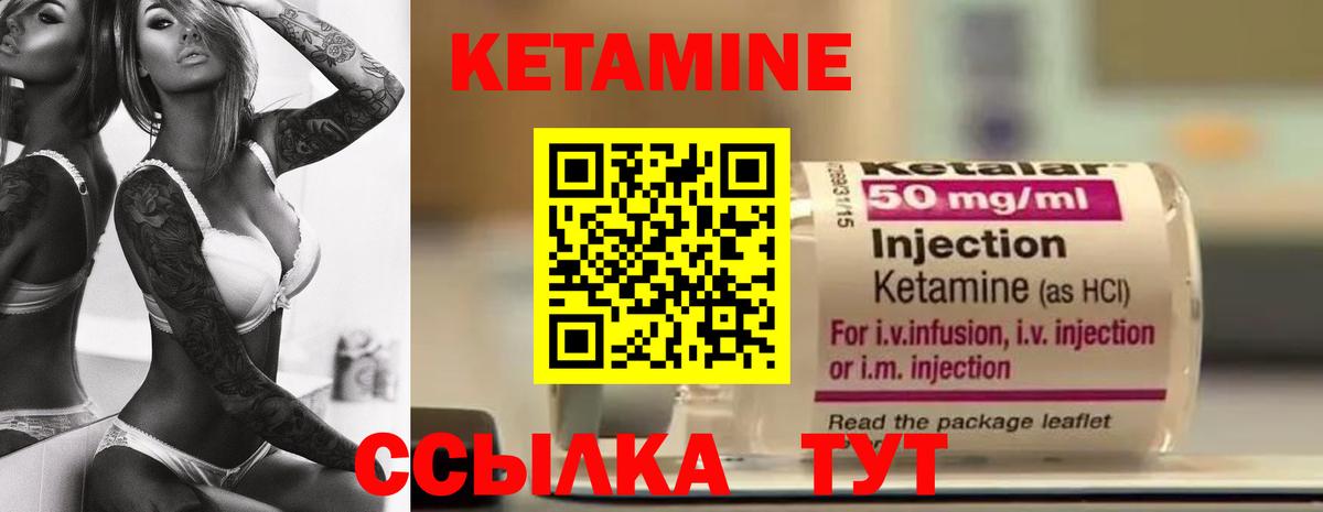 Кетамин ketamine Северобайкальск