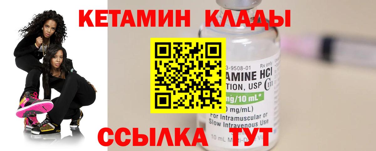 КЕТАМИН ketamine  Вход с VPN  Северобайкальск 