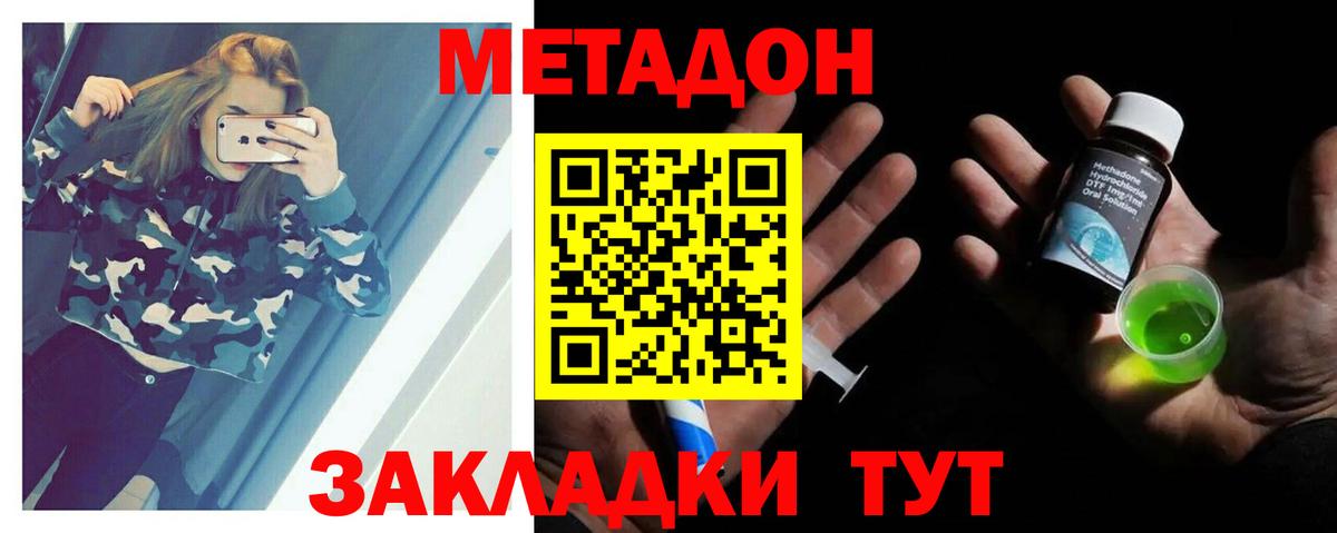 МЕТАДОН кристалл  Вход с VPN  Северобайкальск  гидра   МЕТАДОН кристалл 
