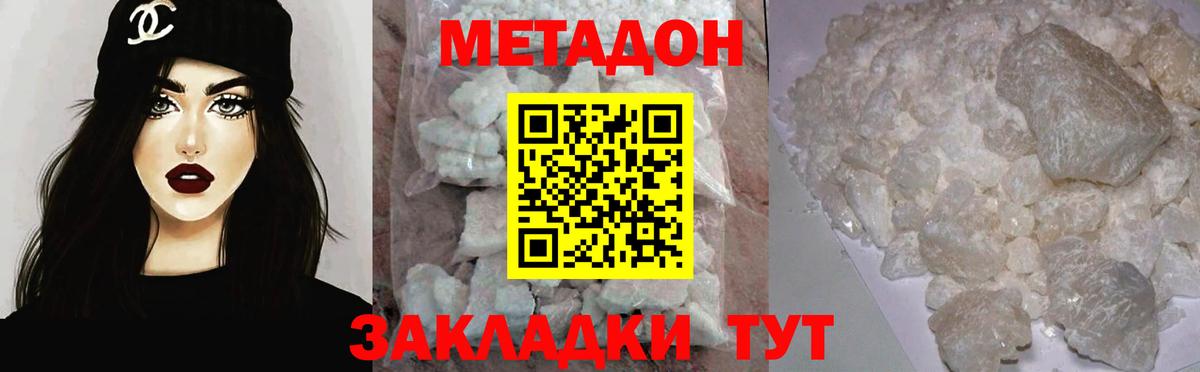 МЕТАДОН белоснежный Северобайкальск